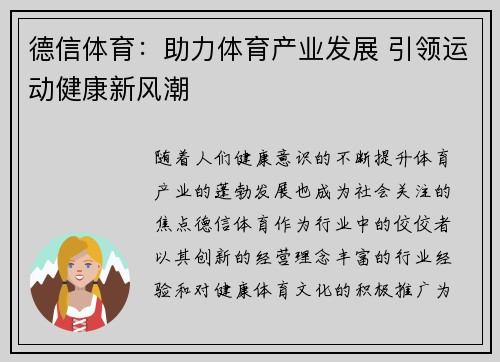 德信体育：助力体育产业发展 引领运动健康新风潮