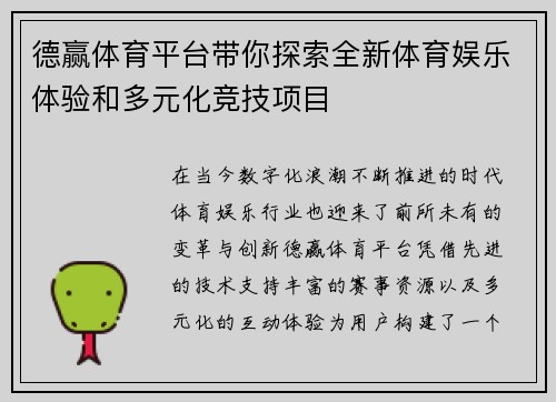 德赢体育平台带你探索全新体育娱乐体验和多元化竞技项目