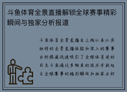 斗鱼体育全景直播解锁全球赛事精彩瞬间与独家分析报道