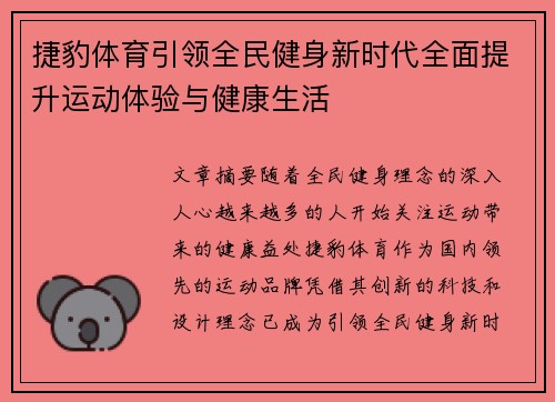 捷豹体育引领全民健身新时代全面提升运动体验与健康生活