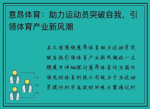 意昂体育：助力运动员突破自我，引领体育产业新风潮