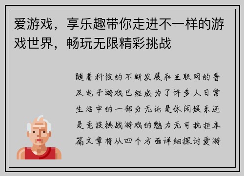 爱游戏，享乐趣带你走进不一样的游戏世界，畅玩无限精彩挑战