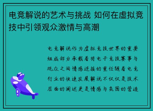 电竞解说的艺术与挑战 如何在虚拟竞技中引领观众激情与高潮