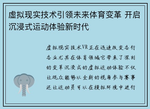 虚拟现实技术引领未来体育变革 开启沉浸式运动体验新时代