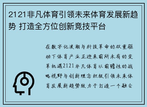 2121非凡体育引领未来体育发展新趋势 打造全方位创新竞技平台