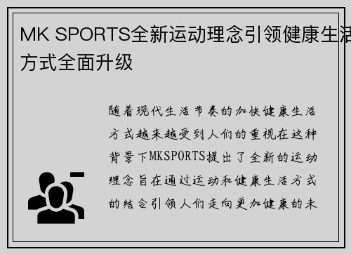 MK SPORTS全新运动理念引领健康生活方式全面升级