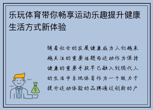 乐玩体育带你畅享运动乐趣提升健康生活方式新体验