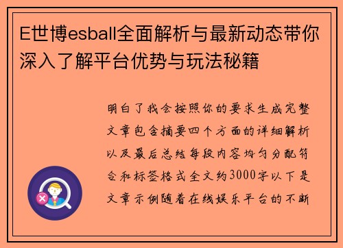 E世博esball全面解析与最新动态带你深入了解平台优势与玩法秘籍