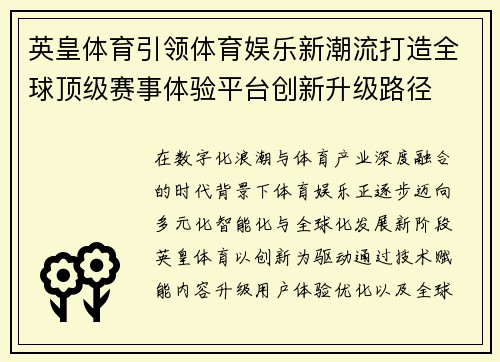 英皇体育引领体育娱乐新潮流打造全球顶级赛事体验平台创新升级路径