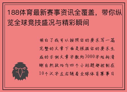188体育最新赛事资讯全覆盖，带你纵览全球竞技盛况与精彩瞬间