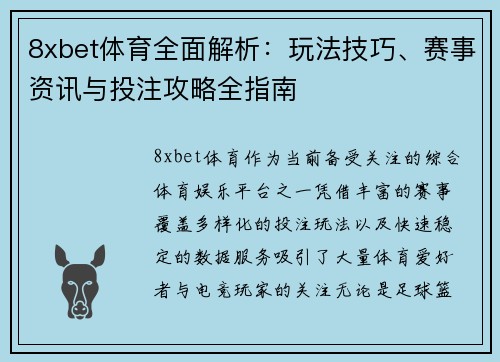 8xbet体育全面解析：玩法技巧、赛事资讯与投注攻略全指南