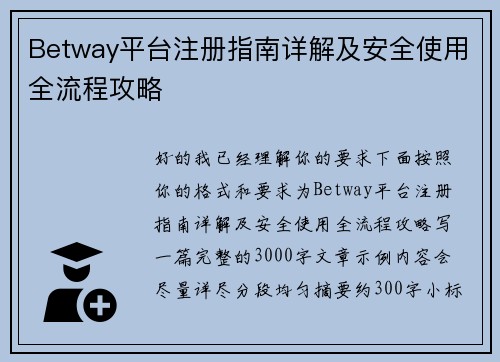 Betway平台注册指南详解及安全使用全流程攻略