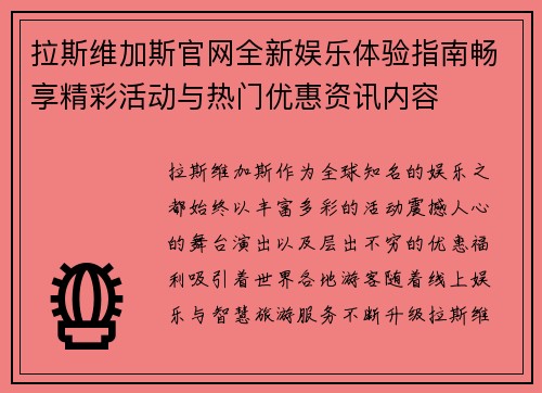 拉斯维加斯官网全新娱乐体验指南畅享精彩活动与热门优惠资讯内容