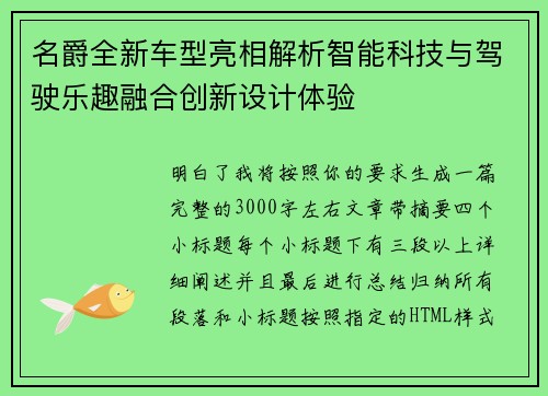 名爵全新车型亮相解析智能科技与驾驶乐趣融合创新设计体验