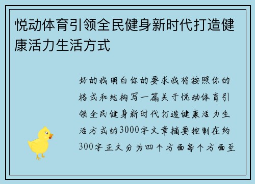悦动体育引领全民健身新时代打造健康活力生活方式
