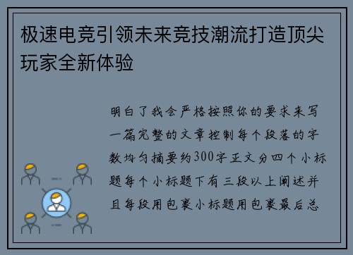 极速电竞引领未来竞技潮流打造顶尖玩家全新体验