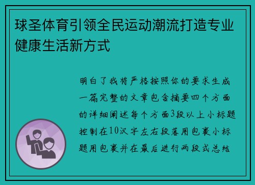 球圣体育引领全民运动潮流打造专业健康生活新方式