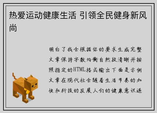 热爱运动健康生活 引领全民健身新风尚