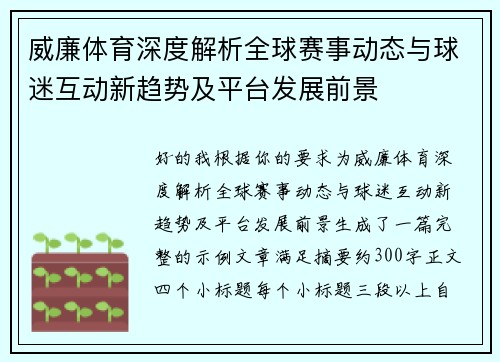 威廉体育深度解析全球赛事动态与球迷互动新趋势及平台发展前景