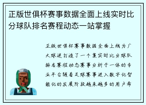 正版世俱杯赛事数据全面上线实时比分球队排名赛程动态一站掌握