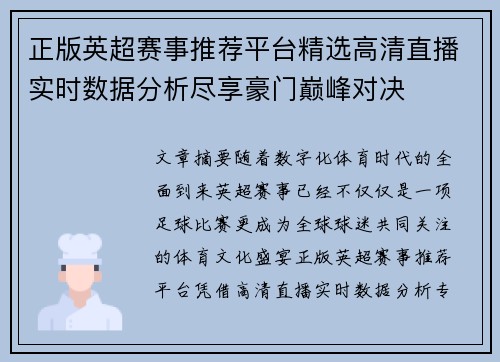 正版英超赛事推荐平台精选高清直播实时数据分析尽享豪门巅峰对决