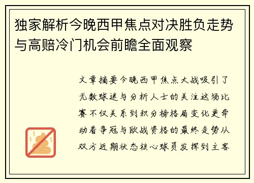 独家解析今晚西甲焦点对决胜负走势与高赔冷门机会前瞻全面观察