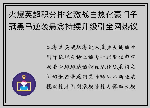火爆英超积分排名激战白热化豪门争冠黑马逆袭悬念持续升级引全网热议 火爆英超积分排名激战白热化豪门争冠黑马逆袭悬念持续升级引全网热议