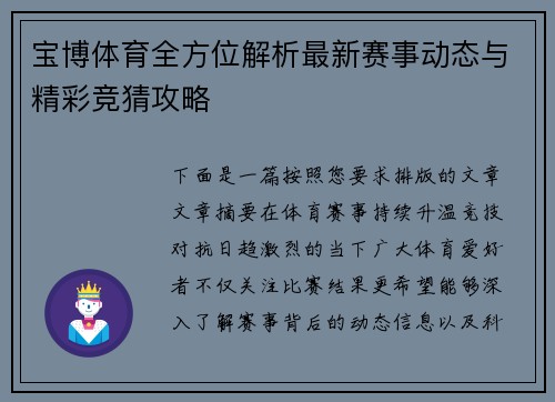 宝博体育全方位解析最新赛事动态与精彩竞猜攻略 宝博体育全方位解析最新赛事动态与精彩竞猜攻略