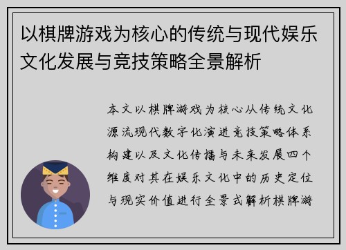 以棋牌游戏为核心的传统与现代娱乐文化发展与竞技策略全景解析