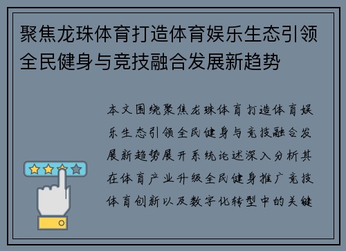 聚焦龙珠体育打造体育娱乐生态引领全民健身与竞技融合发展新趋势