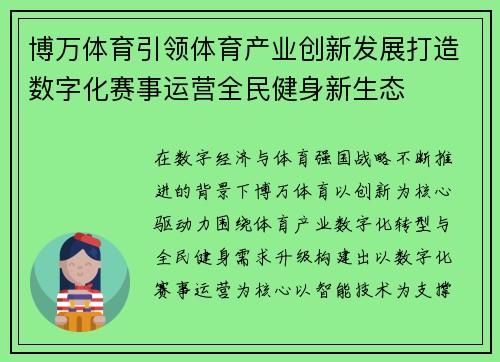 博万体育引领体育产业创新发展打造数字化赛事运营全民健身新生态 博万体育引领体育产业创新发展打造数字化赛事运营全民健身新生态