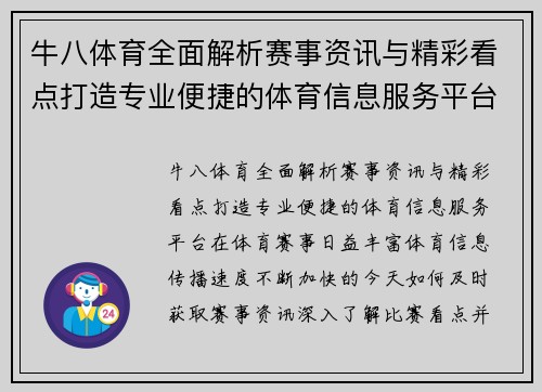 牛八体育全面解析赛事资讯与精彩看点打造专业便捷的体育信息服务平台